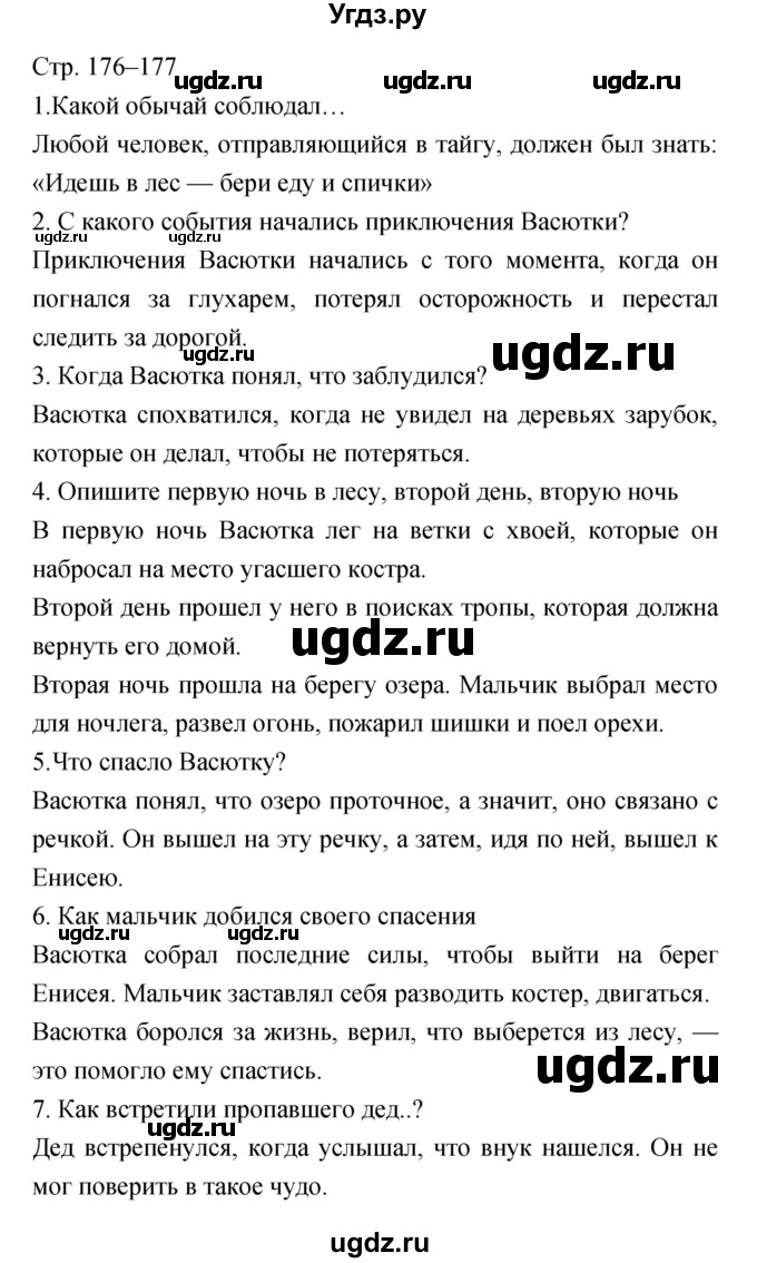 ГДЗ (Решебник) по литературе 5 класс Курдюмова Т.Ф. / часть 2 (страница) номер / 176–177