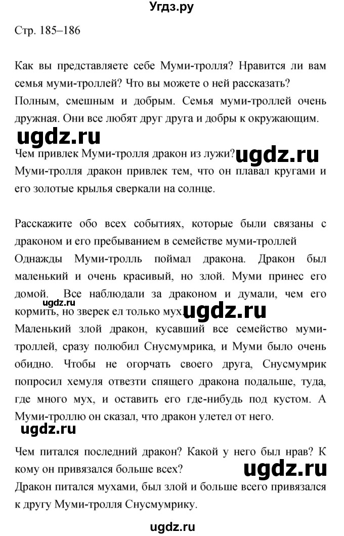 ГДЗ (Решебник) по литературе 5 класс Курдюмова Т.Ф. / часть 2 (страница) номер / 185–186