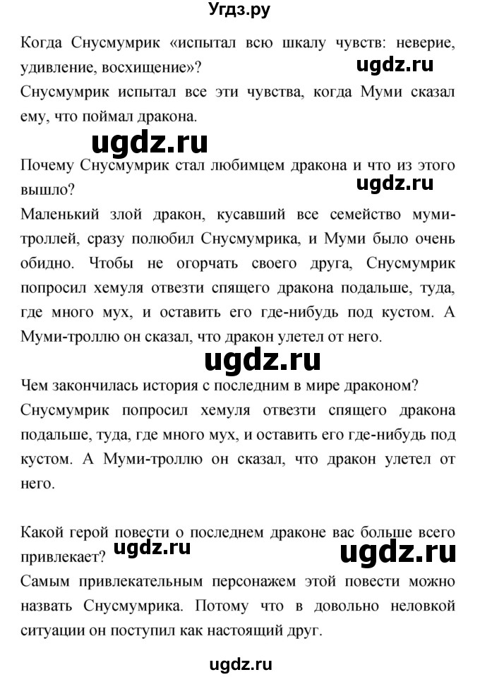 ГДЗ (Решебник) по литературе 5 класс Курдюмова Т.Ф. / часть 2 (страница) номер / 185–186(продолжение 2)