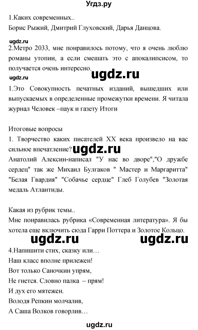 ГДЗ (Решебник) по литературе 5 класс Курдюмова Т.Ф. / часть 2 (страница) номер / 185–186(продолжение 3)