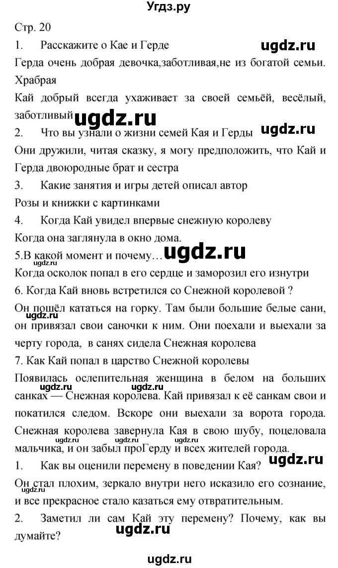 ГДЗ (Решебник) по литературе 5 класс Курдюмова Т.Ф. / часть 2 (страница) номер / 20