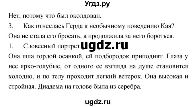 ГДЗ (Решебник) по литературе 5 класс Курдюмова Т.Ф. / часть 2 (страница) номер / 20(продолжение 2)