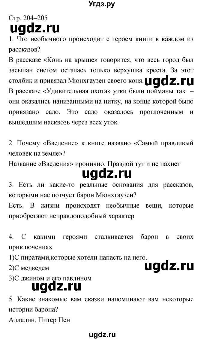 ГДЗ (Решебник) по литературе 5 класс Курдюмова Т.Ф. / часть 2 (страница) номер / 204–205