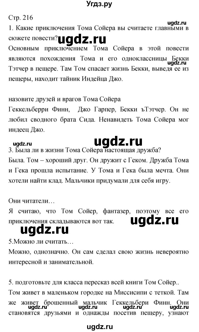 ГДЗ (Решебник) по литературе 5 класс Курдюмова Т.Ф. / часть 2 (страница) номер / 216