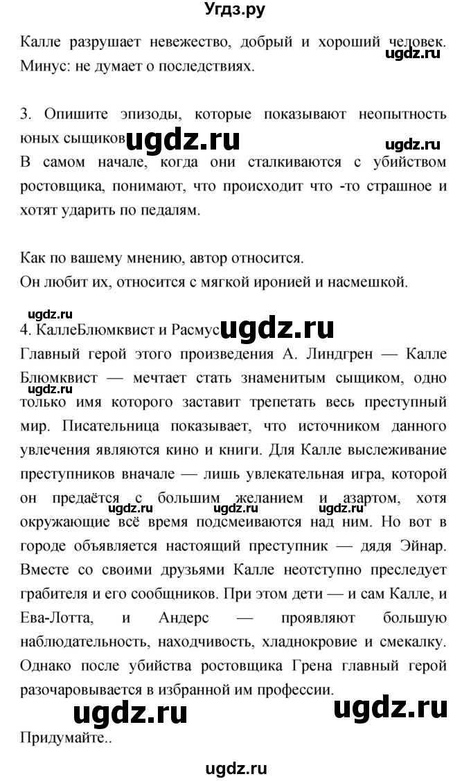 ГДЗ (Решебник) по литературе 5 класс Курдюмова Т.Ф. / часть 2 (страница) номер / 226(продолжение 2)