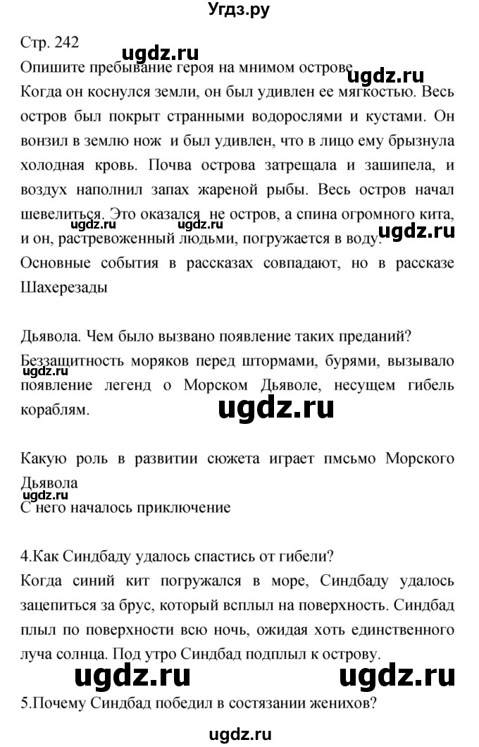 ГДЗ (Решебник) по литературе 5 класс Курдюмова Т.Ф. / часть 2 (страница) номер / 242