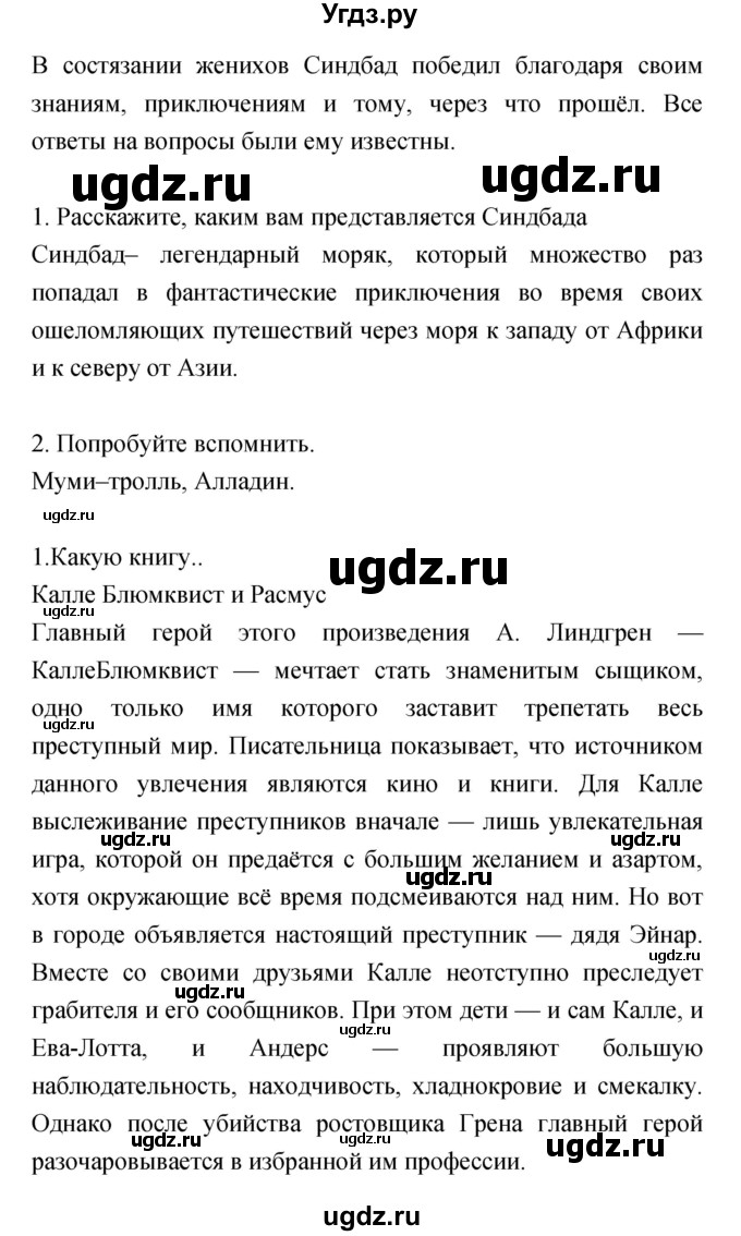 ГДЗ (Решебник) по литературе 5 класс Курдюмова Т.Ф. / часть 2 (страница) номер / 242(продолжение 2)