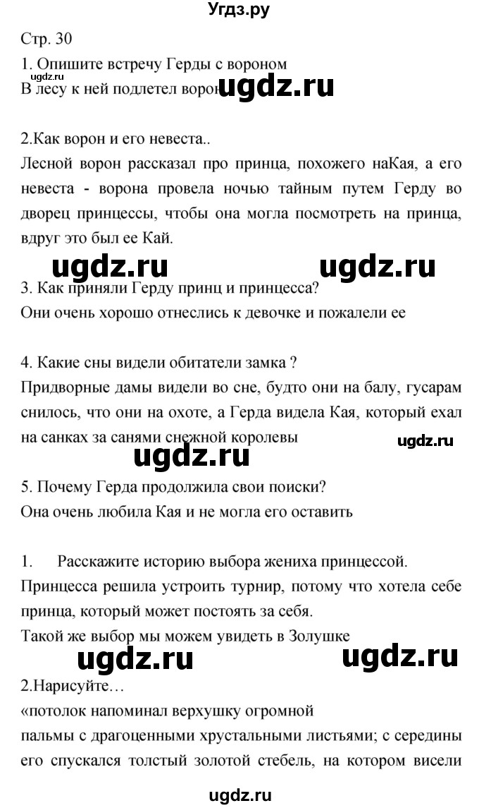 ГДЗ (Решебник) по литературе 5 класс Курдюмова Т.Ф. / часть 2 (страница) номер / 30