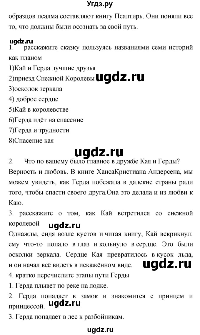 ГДЗ (Решебник) по литературе 5 класс Курдюмова Т.Ф. / часть 2 (страница) номер / 42–43(продолжение 2)