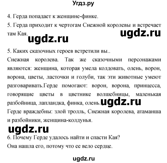 ГДЗ (Решебник) по литературе 5 класс Курдюмова Т.Ф. / часть 2 (страница) номер / 42–43(продолжение 3)