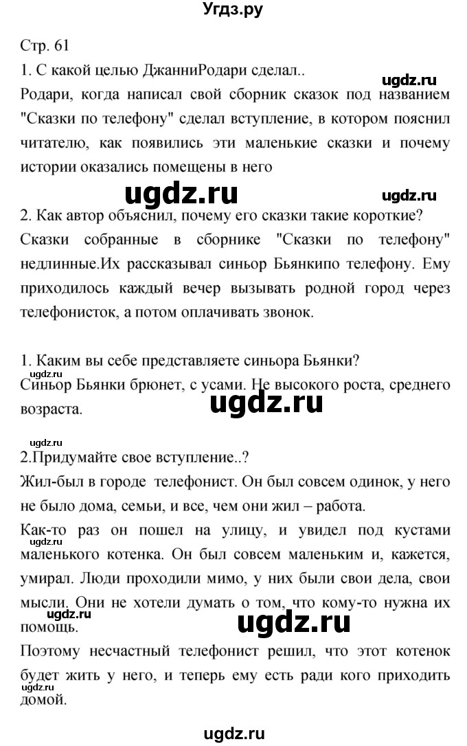 ГДЗ (Решебник) по литературе 5 класс Курдюмова Т.Ф. / часть 2 (страница) номер / 61