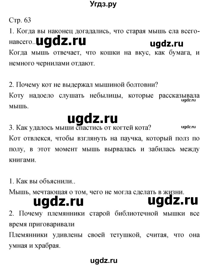 ГДЗ (Решебник) по литературе 5 класс Курдюмова Т.Ф. / часть 2 (страница) номер / 63