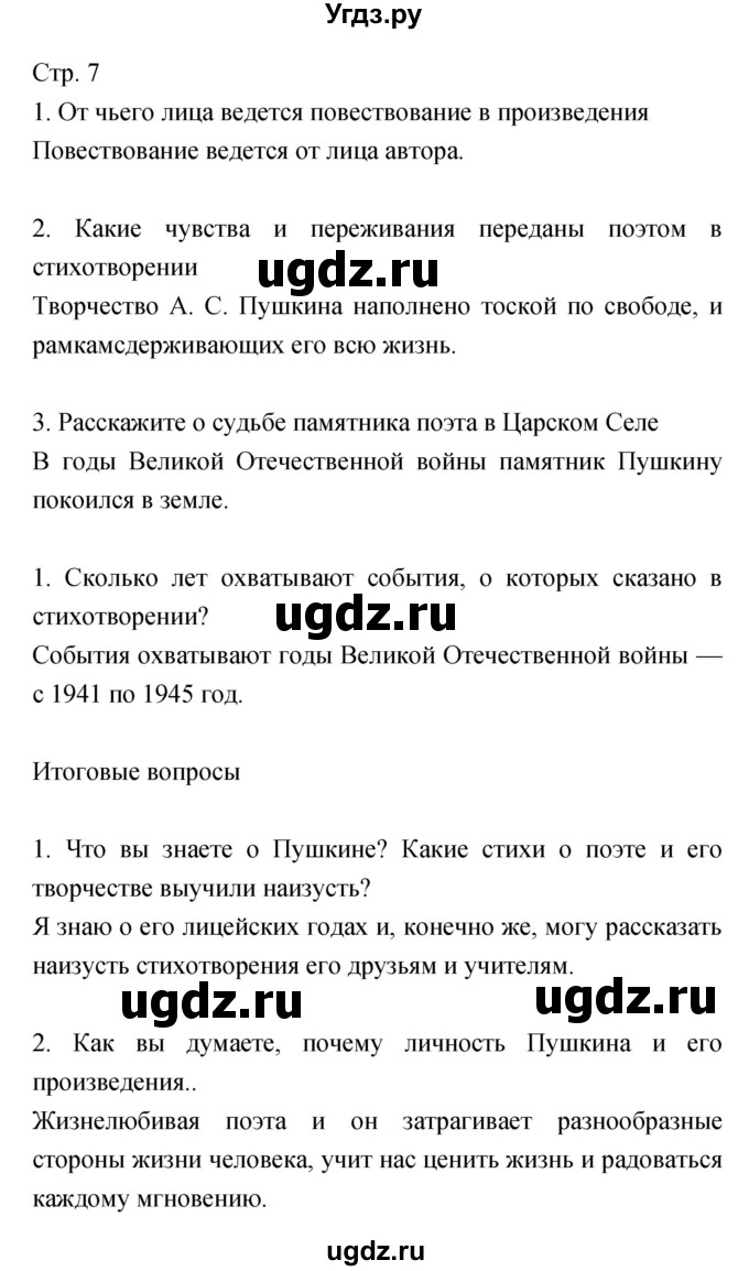 ГДЗ (Решебник) по литературе 5 класс Курдюмова Т.Ф. / часть 2 (страница) номер / 7