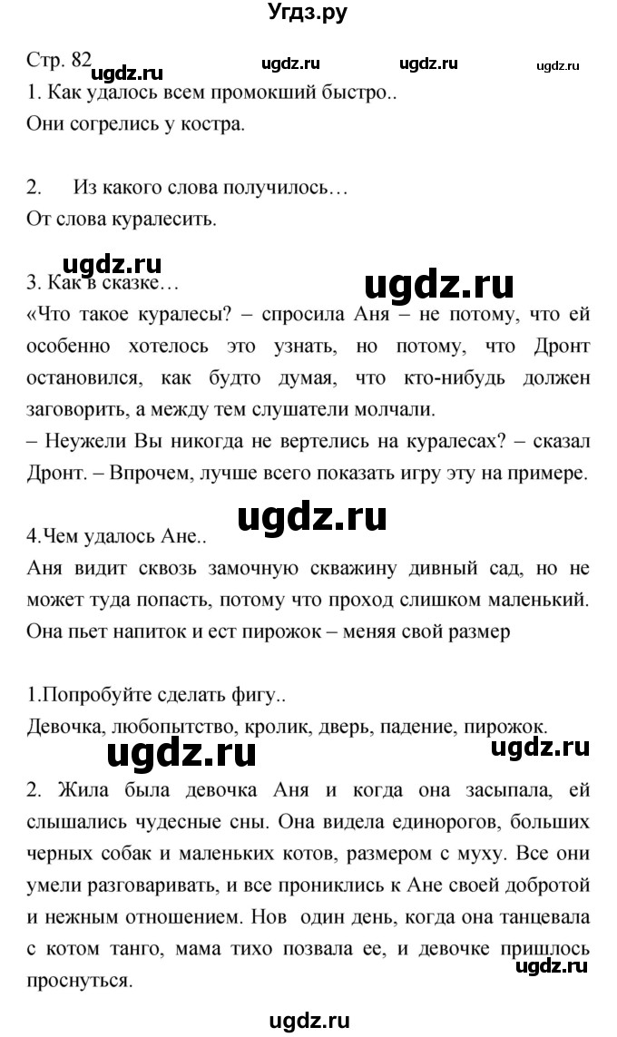 ГДЗ (Решебник) по литературе 5 класс Курдюмова Т.Ф. / часть 2 (страница) номер / 82