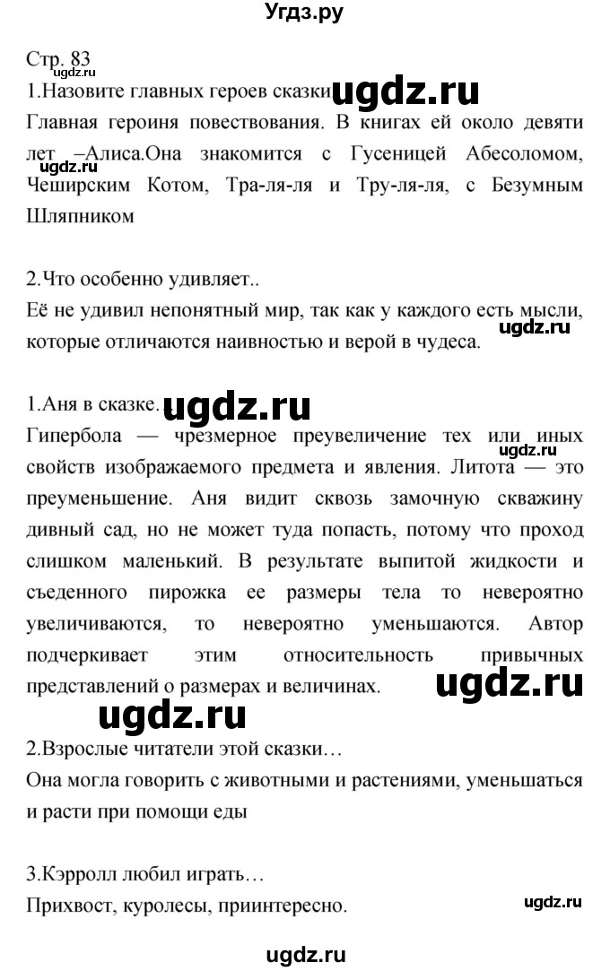 ГДЗ (Решебник) по литературе 5 класс Курдюмова Т.Ф. / часть 2 (страница) номер / 83