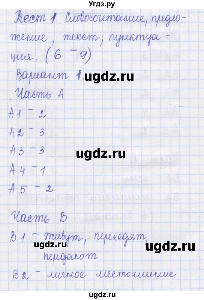 ГДЗ (Решебник) по русскому языку 7 класс (контрольные измерительные материалы) Потапова Г.Н. / тест 1. вариант номер / 1