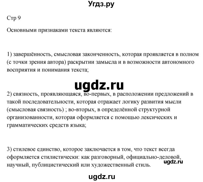 ГДЗ (Решебник) по русскому языку 7 класс (контрольные измерительные материалы) Потапова Г.Н. / тест 1. вариант номер / 2(продолжение 2)