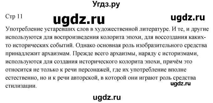 ГДЗ (Решебник) по русскому языку 7 класс (контрольные измерительные материалы) Потапова Г.Н. / тест 2. вариант номер / 1(продолжение 2)