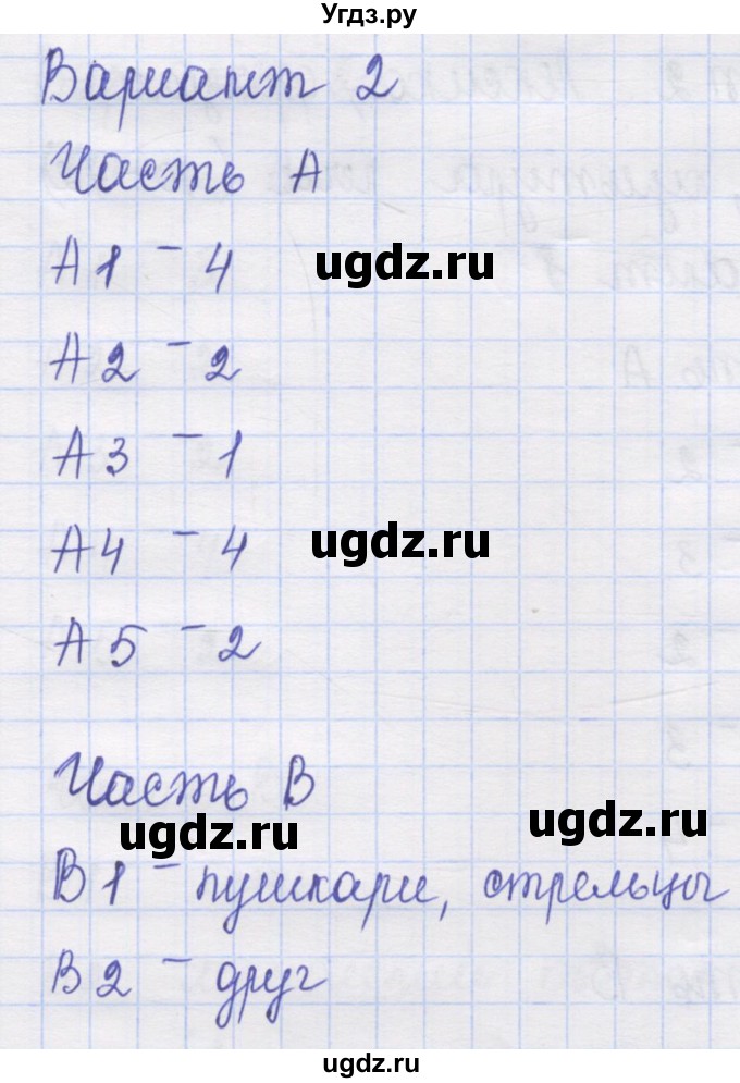 ГДЗ (Решебник) по русскому языку 7 класс (контрольные измерительные материалы) Потапова Г.Н. / тест 2. вариант номер / 2
