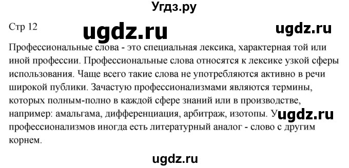 ГДЗ (Решебник) по русскому языку 7 класс (контрольные измерительные материалы) Потапова Г.Н. / тест 2. вариант номер / 2(продолжение 2)