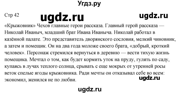 ГДЗ (Решебник) по русскому языку 7 класс (контрольные измерительные материалы) Потапова Г.Н. / тест 12. вариант номер / 1(продолжение 2)