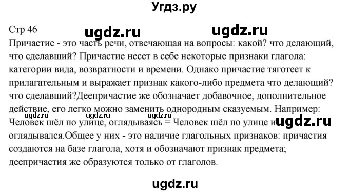 ГДЗ (Решебник) по русскому языку 7 класс (контрольные измерительные материалы) Потапова Г.Н. / тест 13. вариант номер / 1(продолжение 2)