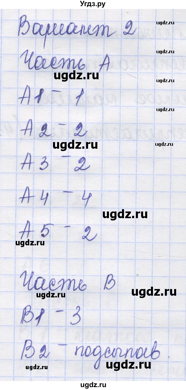 ГДЗ (Решебник) по русскому языку 7 класс (контрольные измерительные материалы) Потапова Г.Н. / тест 13. вариант номер / 2