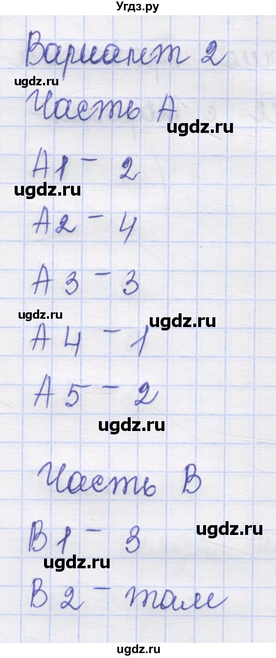 ГДЗ (Решебник) по русскому языку 7 класс (контрольные измерительные материалы) Потапова Г.Н. / тест 15. вариант номер / 2