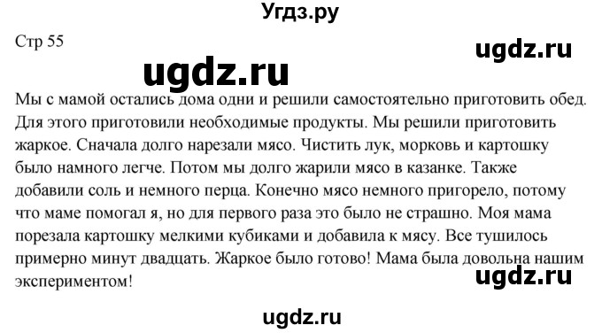 ГДЗ (Решебник) по русскому языку 7 класс (контрольные измерительные материалы) Потапова Г.Н. / тест 16. вариант номер / 1(продолжение 2)