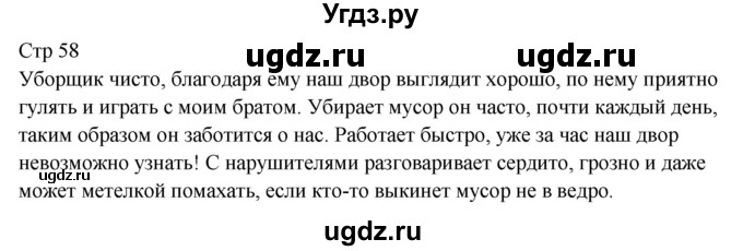 ГДЗ (Решебник) по русскому языку 7 класс (контрольные измерительные материалы) Потапова Г.Н. / тест 17. вариант номер / 1(продолжение 2)