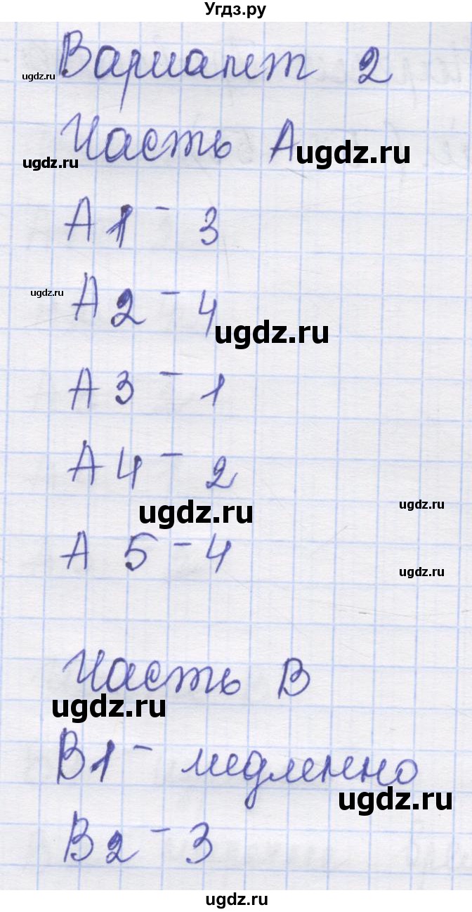 ГДЗ (Решебник) по русскому языку 7 класс (контрольные измерительные материалы) Потапова Г.Н. / тест 17. вариант номер / 2