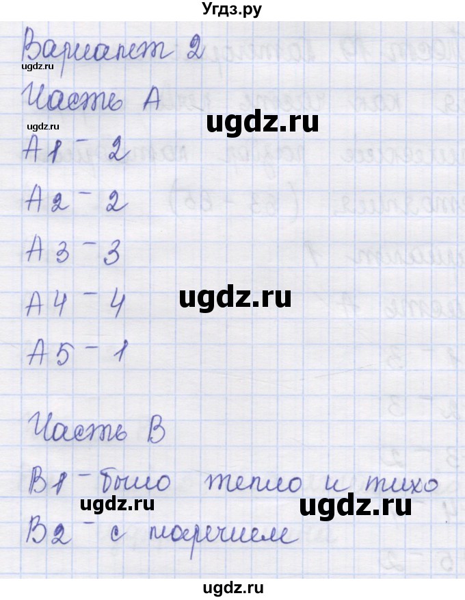 ГДЗ (Решебник) по русскому языку 7 класс (контрольные измерительные материалы) Потапова Г.Н. / тест 19. вариант номер / 2