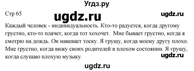 ГДЗ (Решебник) по русскому языку 7 класс (контрольные измерительные материалы) Потапова Г.Н. / тест 19. вариант номер / 2(продолжение 2)