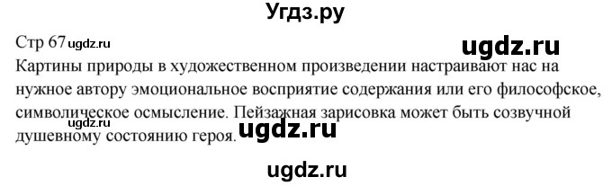 ГДЗ (Решебник) по русскому языку 7 класс (контрольные измерительные материалы) Потапова Г.Н. / тест 20. вариант номер / 1(продолжение 2)