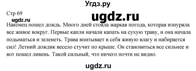 ГДЗ (Решебник) по русскому языку 7 класс (контрольные измерительные материалы) Потапова Г.Н. / тест 20. вариант номер / 2(продолжение 2)