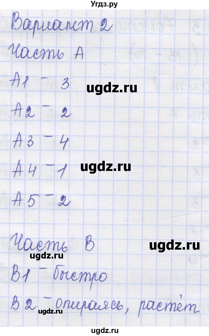 ГДЗ (Решебник) по русскому языку 7 класс (контрольные измерительные материалы) Потапова Г.Н. / тест 3. вариант номер / 2