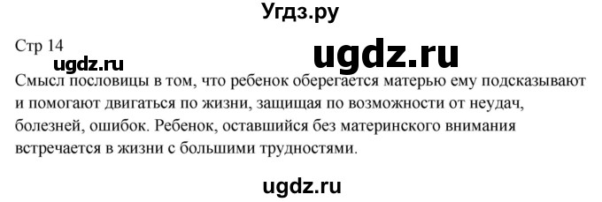 ГДЗ (Решебник) по русскому языку 7 класс (контрольные измерительные материалы) Потапова Г.Н. / тест 3. вариант номер / 2(продолжение 2)