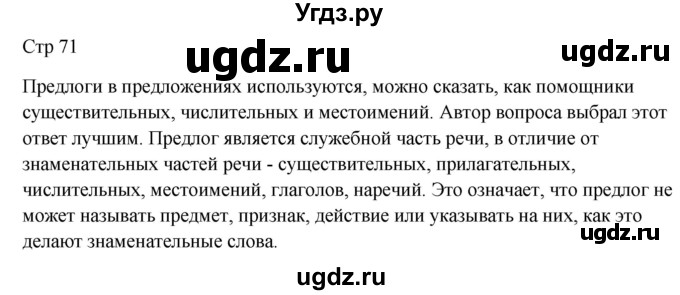 ГДЗ (Решебник) по русскому языку 7 класс (контрольные измерительные материалы) Потапова Г.Н. / тест 21. вариант номер / 1(продолжение 2)