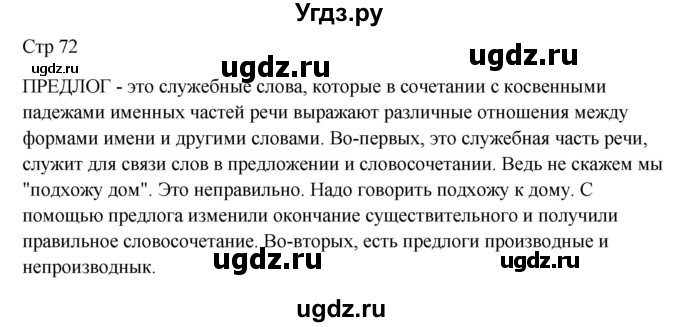 ГДЗ (Решебник) по русскому языку 7 класс (контрольные измерительные материалы) Потапова Г.Н. / тест 21. вариант номер / 2(продолжение 2)