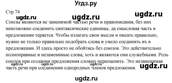 ГДЗ (Решебник) по русскому языку 7 класс (контрольные измерительные материалы) Потапова Г.Н. / тест 22. вариант номер / 1(продолжение 2)