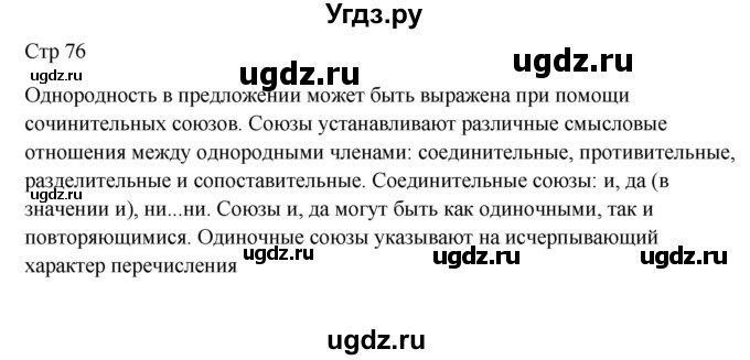 ГДЗ (Решебник) по русскому языку 7 класс (контрольные измерительные материалы) Потапова Г.Н. / тест 22. вариант номер / 2(продолжение 2)