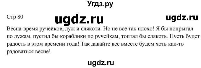 ГДЗ (Решебник) по русскому языку 7 класс (контрольные измерительные материалы) Потапова Г.Н. / тест 23. вариант номер / 2(продолжение 2)