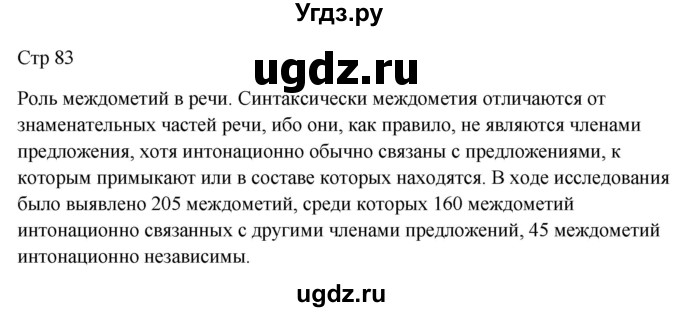 ГДЗ (Решебник) по русскому языку 7 класс (контрольные измерительные материалы) Потапова Г.Н. / тест 24. вариант номер / 1(продолжение 2)