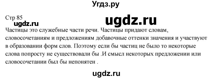 ГДЗ (Решебник) по русскому языку 7 класс (контрольные измерительные материалы) Потапова Г.Н. / тест 24. вариант номер / 2(продолжение 2)