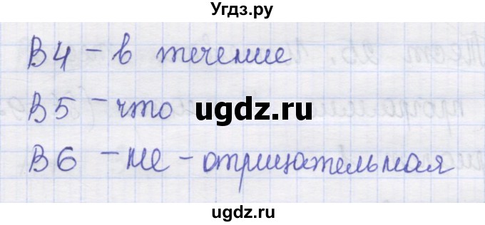 ГДЗ (Решебник) по русскому языку 7 класс (контрольные измерительные материалы) Потапова Г.Н. / тест 25. вариант номер / 1(продолжение 2)