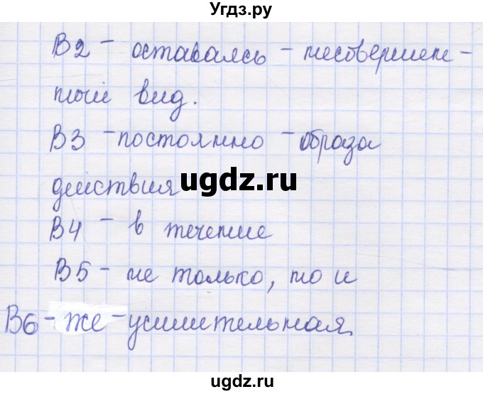 ГДЗ (Решебник) по русскому языку 7 класс (контрольные измерительные материалы) Потапова Г.Н. / тест 25. вариант номер / 2(продолжение 2)