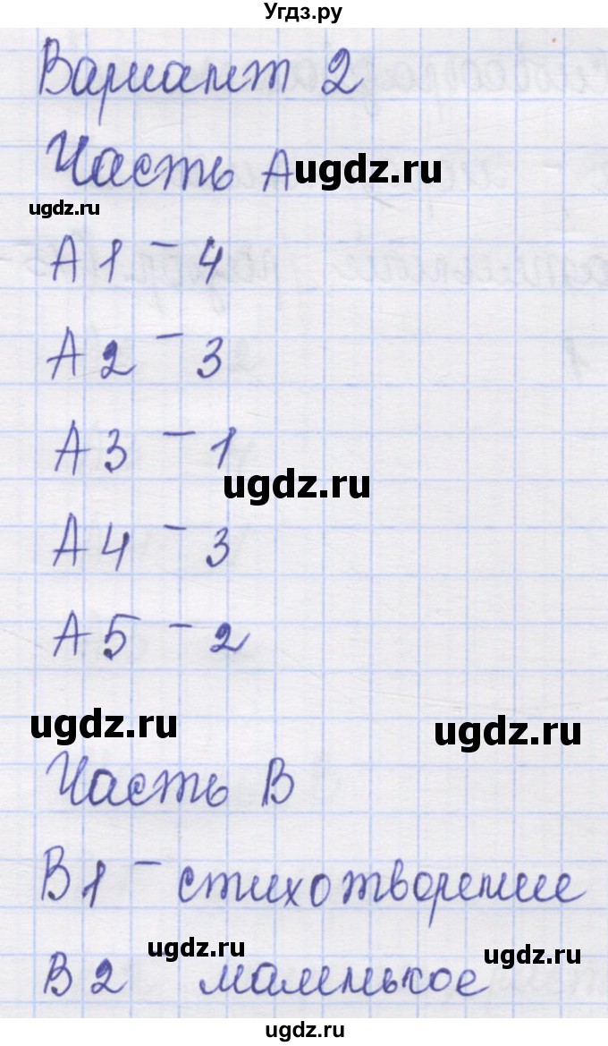 ГДЗ (Решебник) по русскому языку 7 класс (контрольные измерительные материалы) Потапова Г.Н. / тест 4. вариант номер / 2