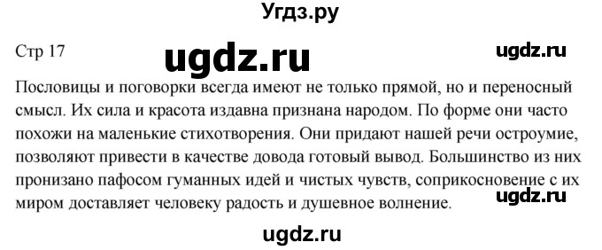 ГДЗ (Решебник) по русскому языку 7 класс (контрольные измерительные материалы) Потапова Г.Н. / тест 4. вариант номер / 2(продолжение 2)