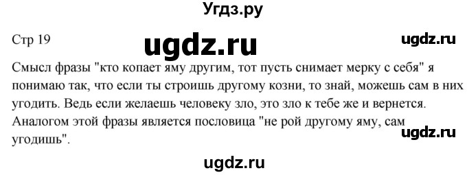 ГДЗ (Решебник) по русскому языку 7 класс (контрольные измерительные материалы) Потапова Г.Н. / тест 5. вариант номер / 1(продолжение 2)