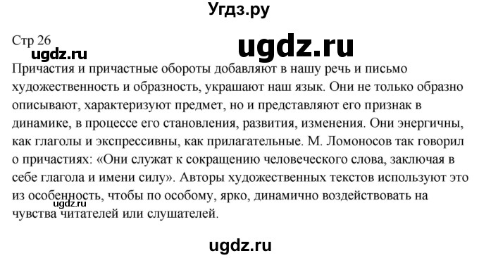 ГДЗ (Решебник) по русскому языку 7 класс (контрольные измерительные материалы) Потапова Г.Н. / тест 7. вариант номер / 1(продолжение 2)